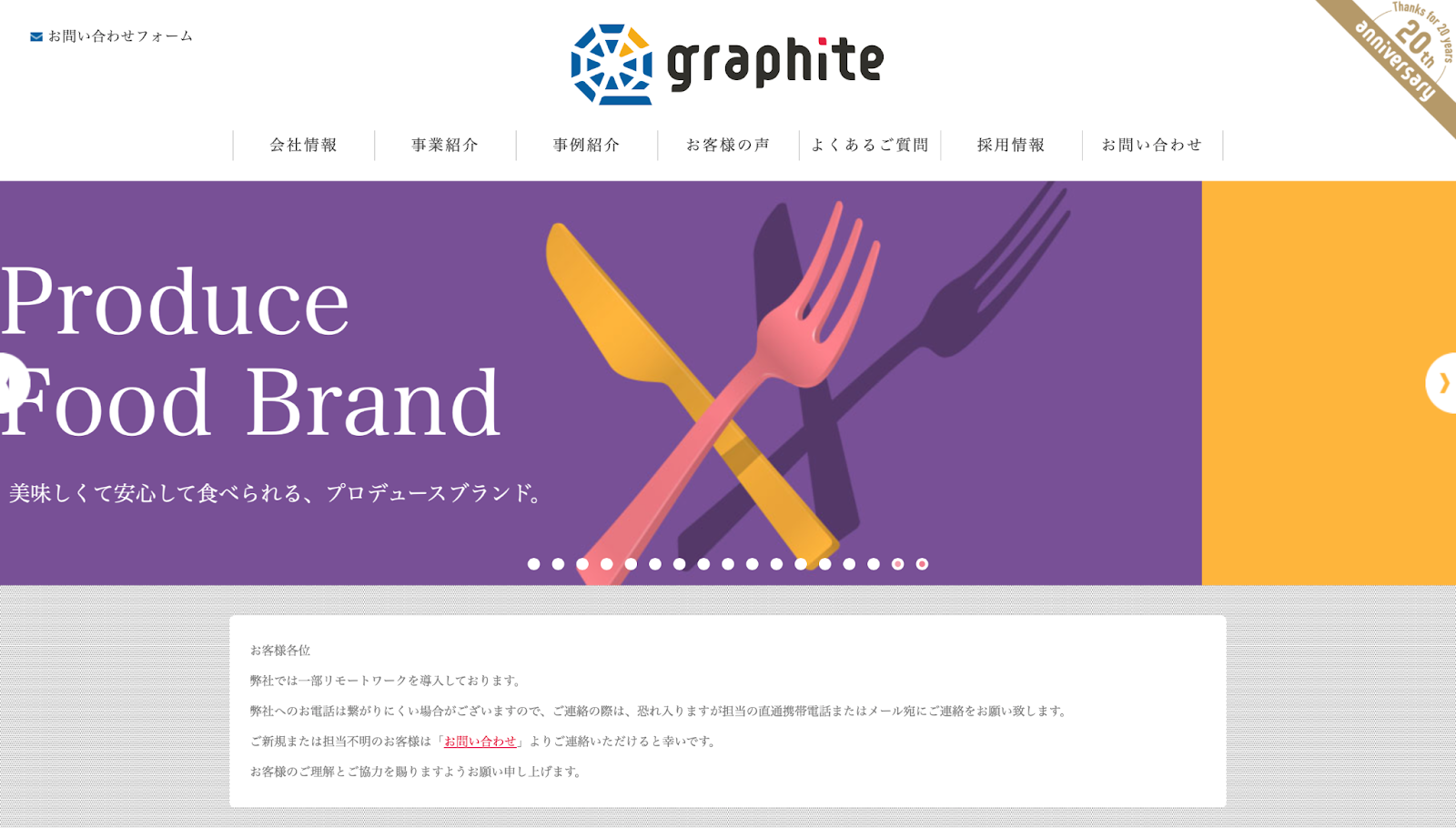 株式会社グラファイト
