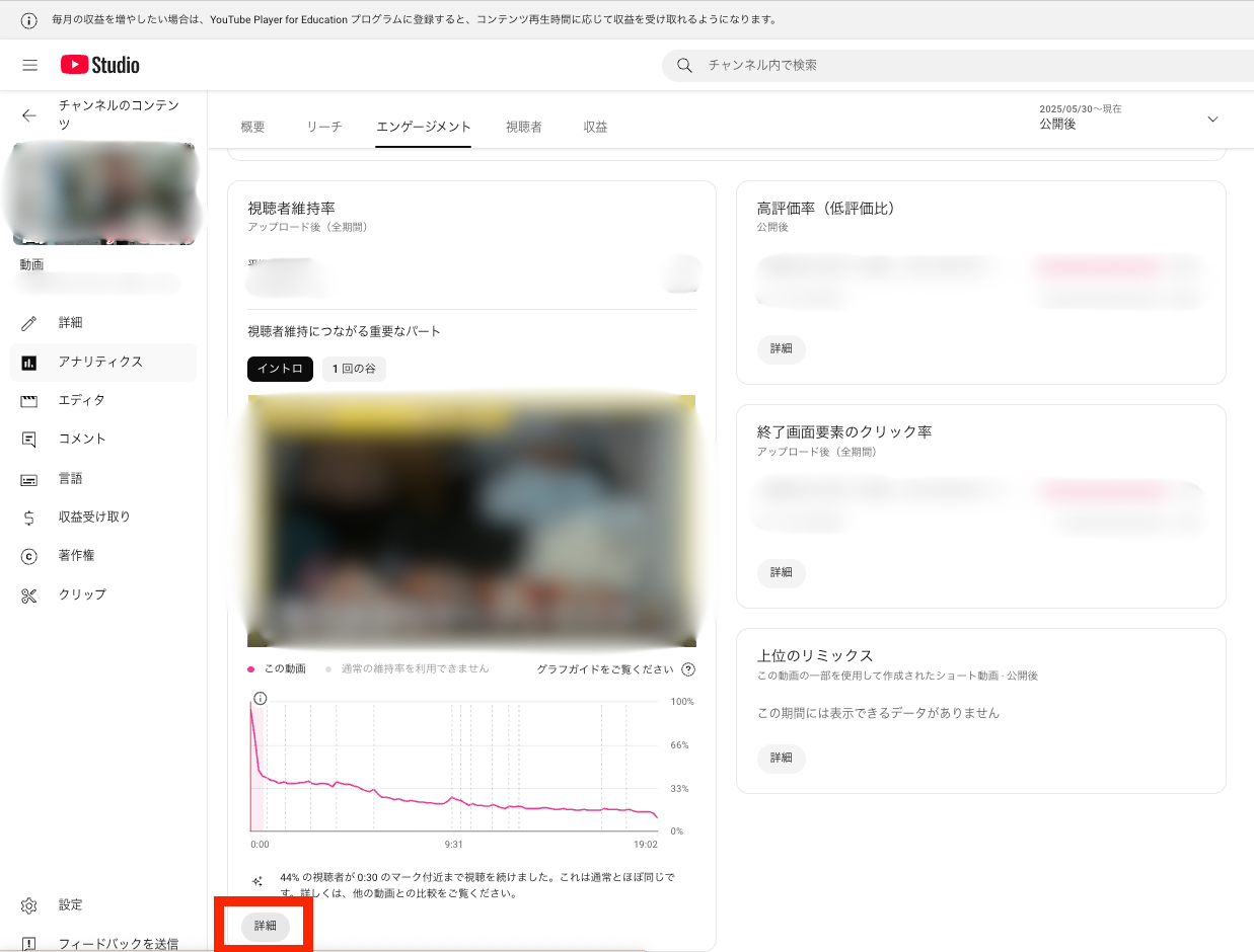 youtube 視聴維持率