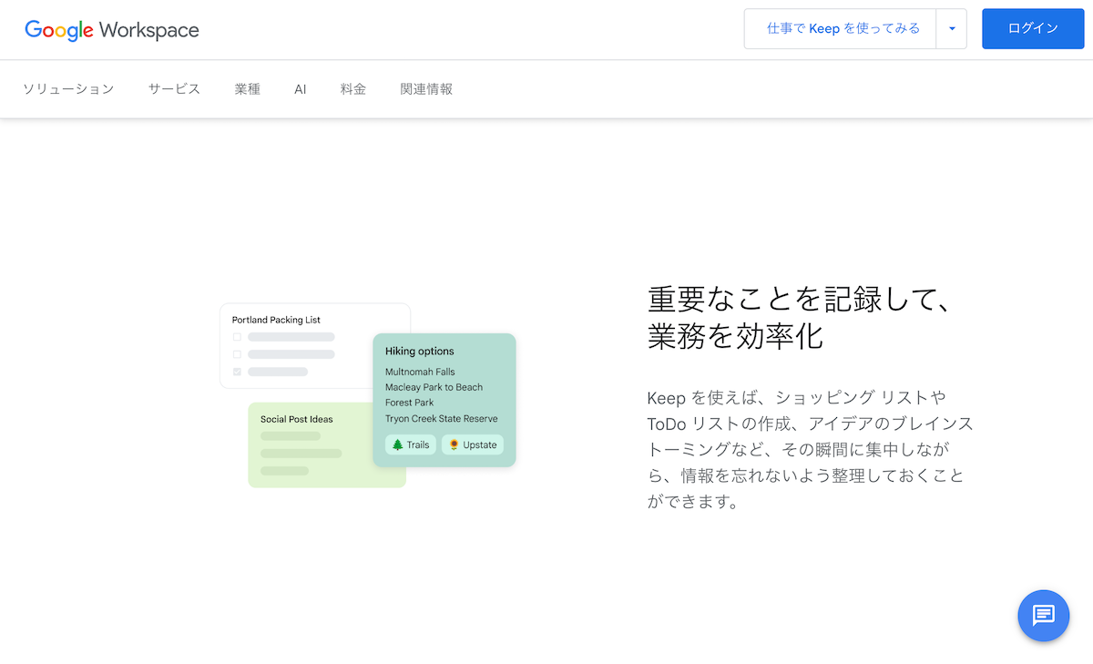 仕事のアイデア、もう忘れない！Google Keepでメモ管理＆業務効率化