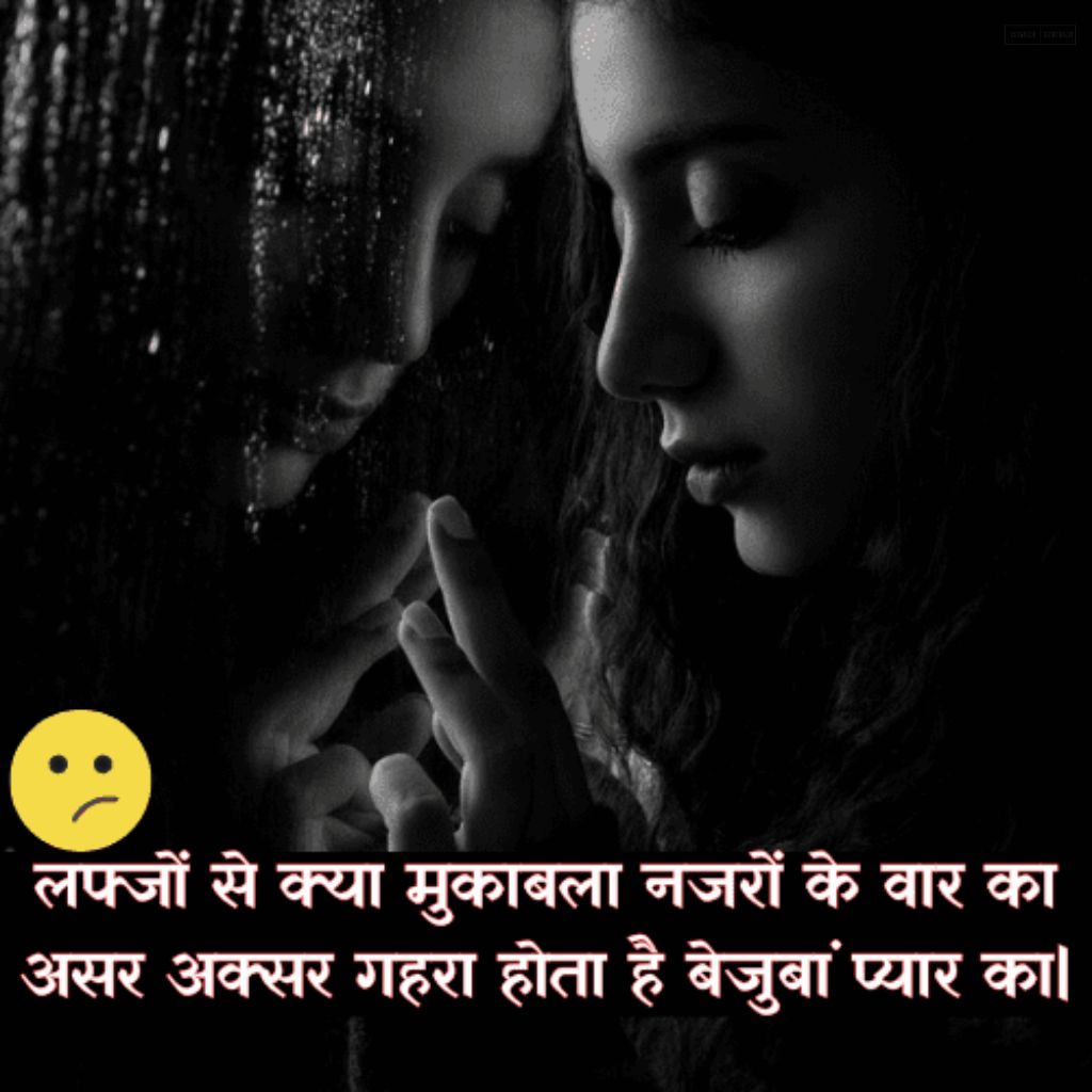 Top 80+ shayari in love hindi with images | प्यार की शायरी