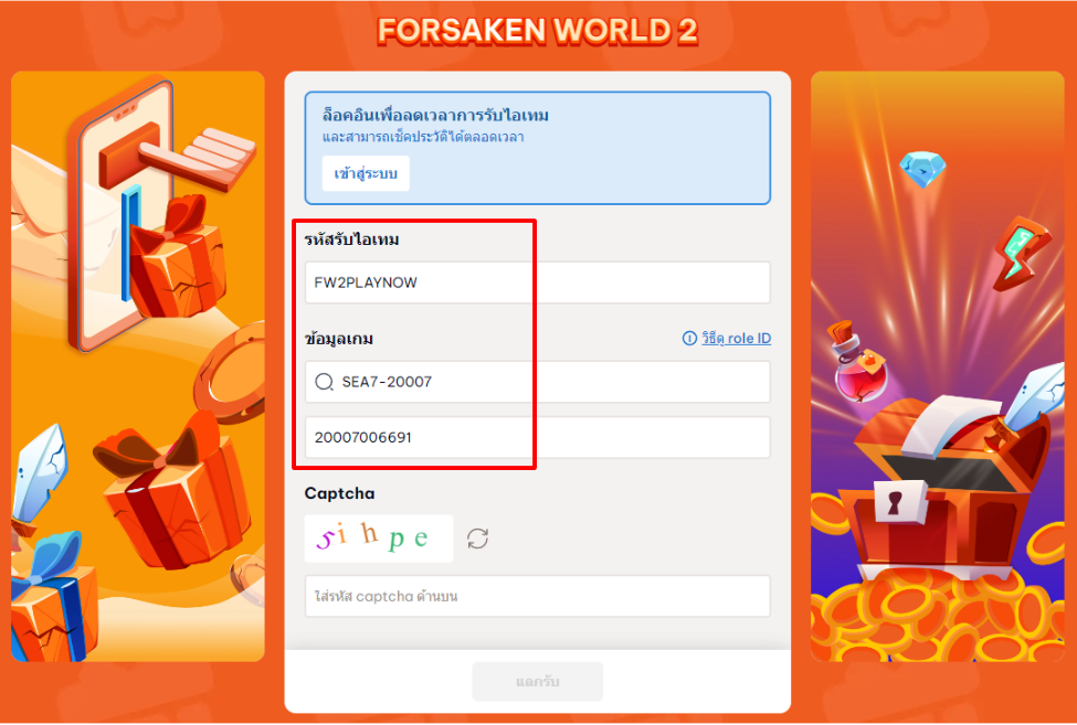 【โค้ดเกม】Forsaken World 2 (SEA) แจก Giftcode ทั้งหมดอัปเดตเรื่อยๆ ไอเทมเพียบ!! พร้อมวิธีกรอก บน LDPlayer9