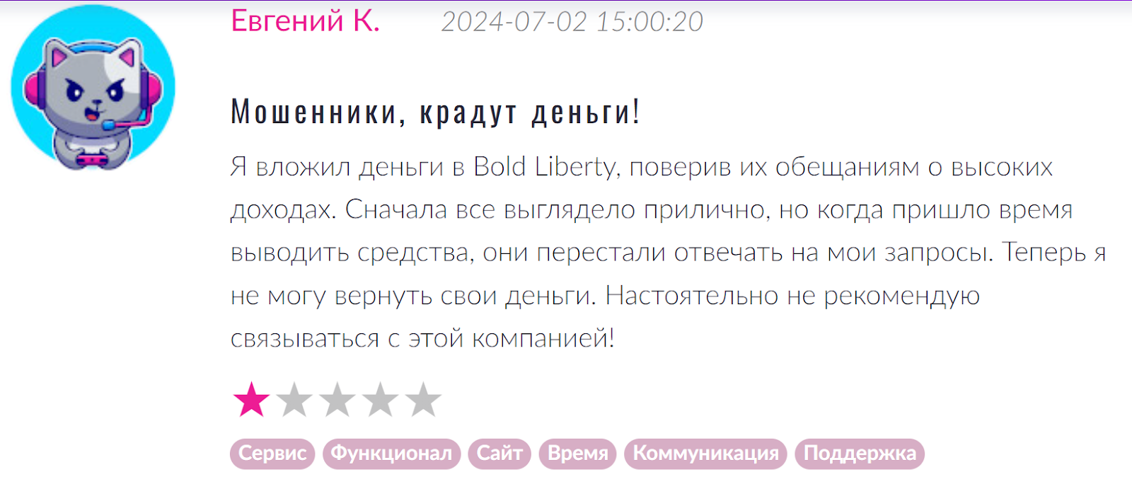 Bold Liberty кидают клиентов