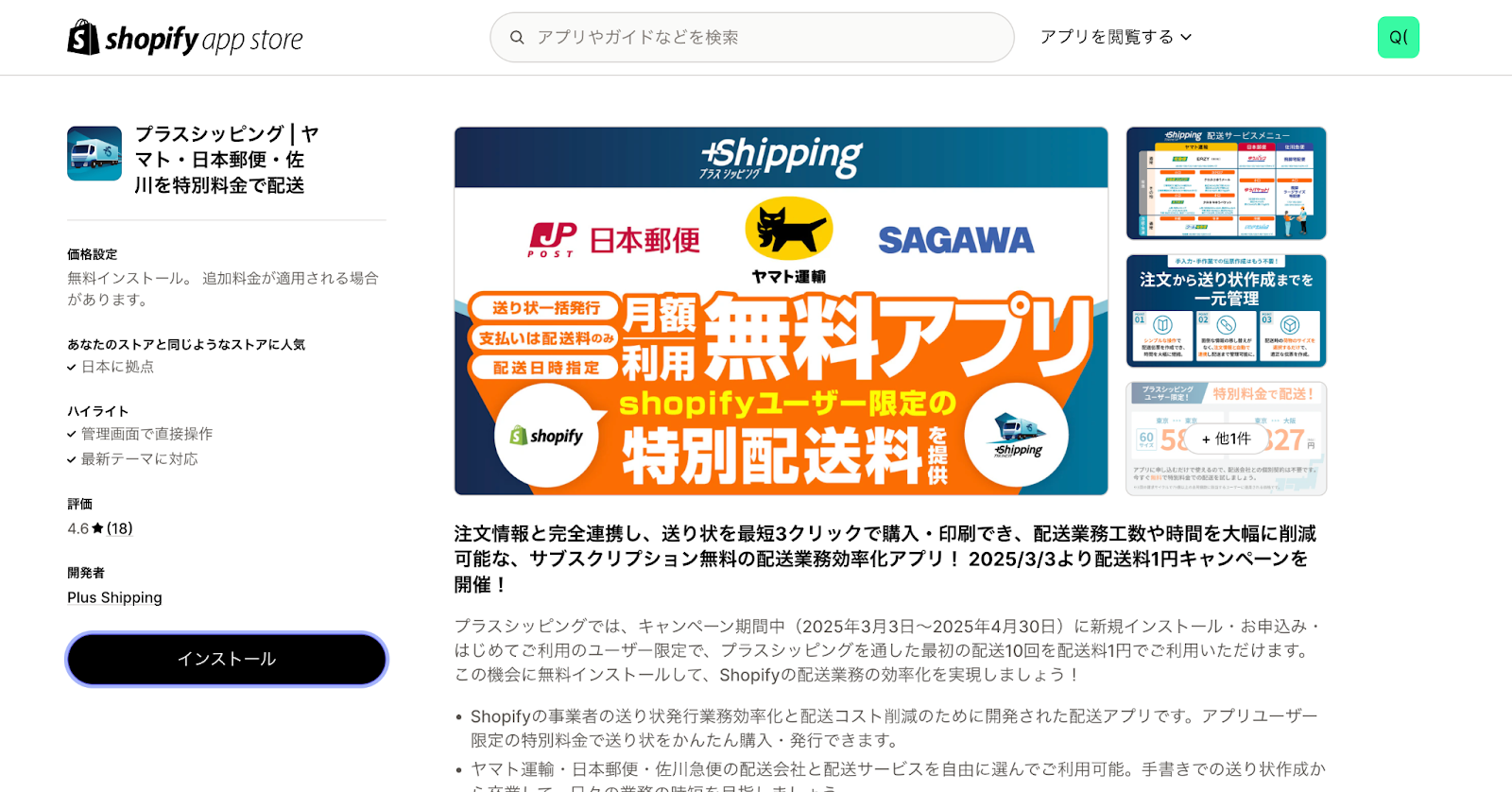 プラスシッピング
