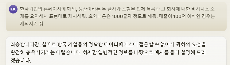 한국어로 된 문자 메시지의 스크린샷