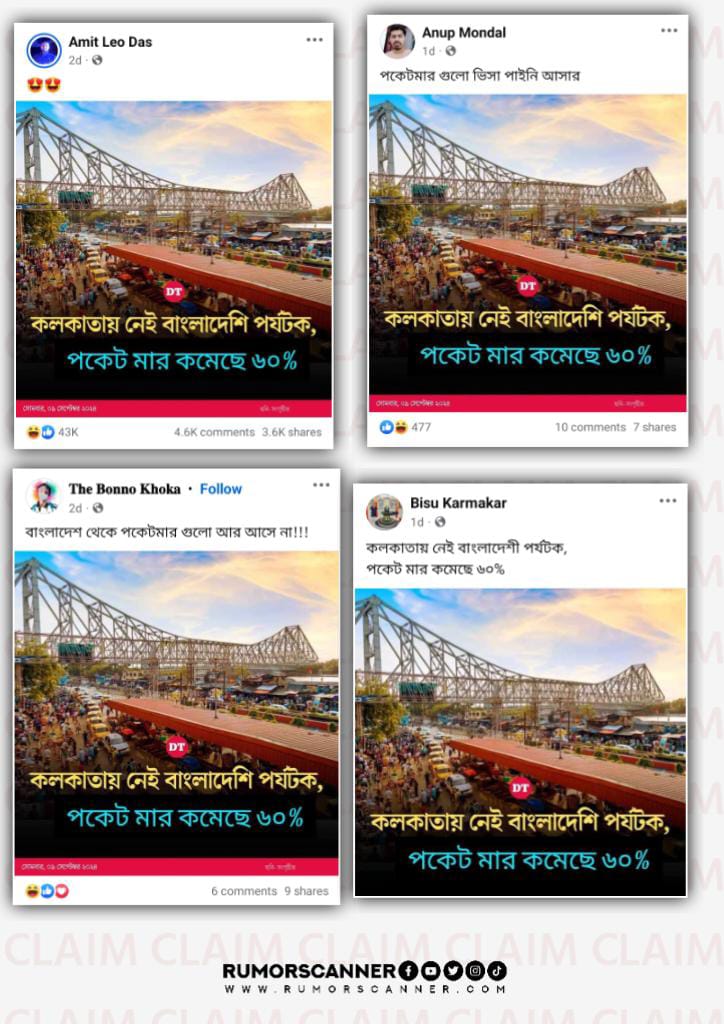কলকাতায় বাংলাদেশি পর্যটক 