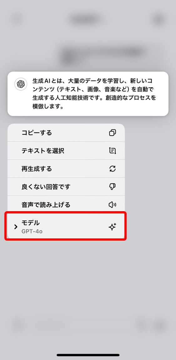 ②表示されたメニューで「モデル」を選択する