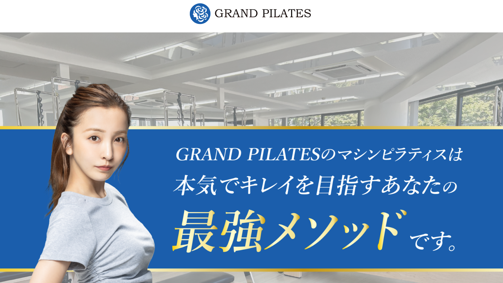 GRAND PILATES公式サイト画像