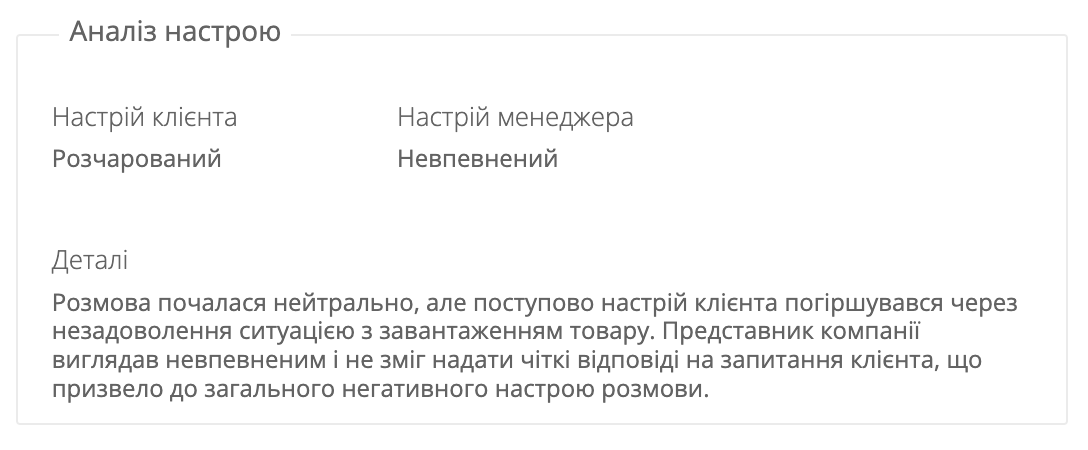 настрій клієнтів, як аналізувати настрій розмови за допомогою AI 