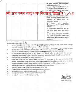 চট্টগ্রাম বন্দর কর্তৃপক্ষ নিয়োগ বিজ্ঞপ্তি ২০২৪