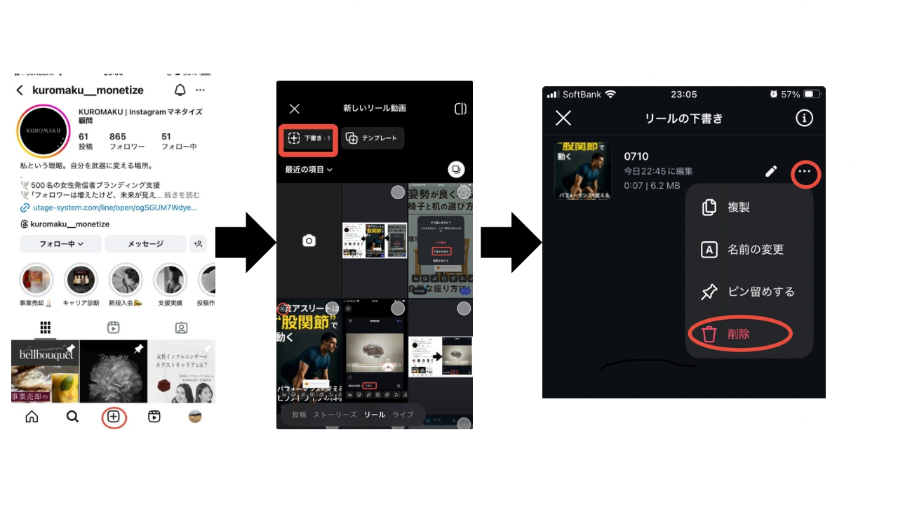 ストーリーズの下書きを削除する手順
