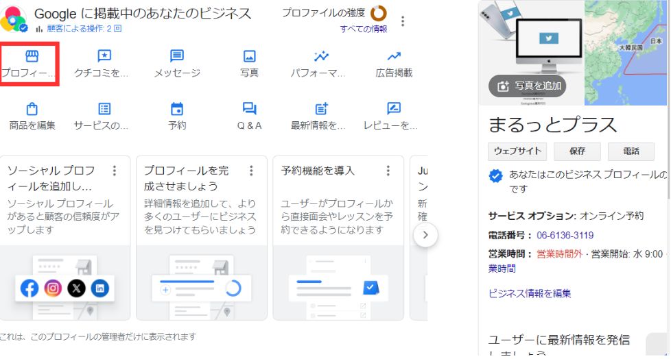 Googleビジネスプロフィールで最新情報を掲載する方法を解説