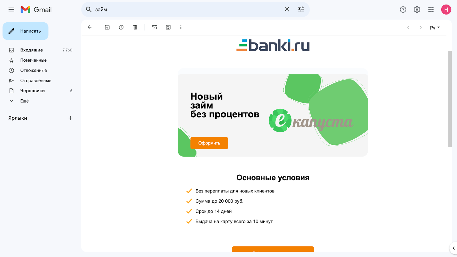 E-mail маркетинг в финансовой вертикали