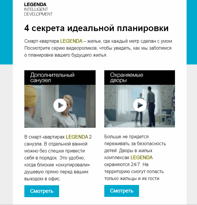 Email-рассылка развлекательного контента с видео