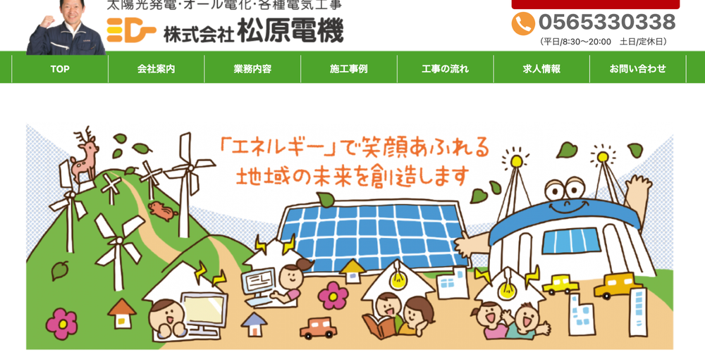 再生可能エネルギーと地域社会の未来を描く松原電機のイラスト付きウェブサイトヘッダー