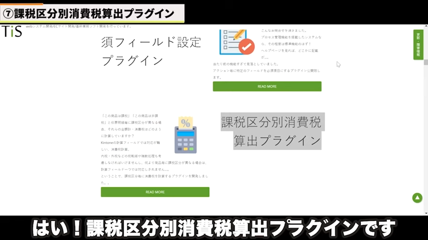 課税区分別消費税算出プラグイン