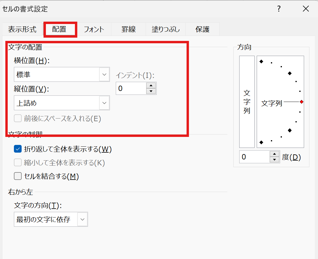 セル内のテキスト間隔変更手順1