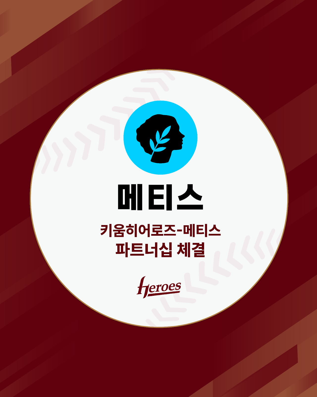 Metis Scores Major Sponsorship in Korean Baseball