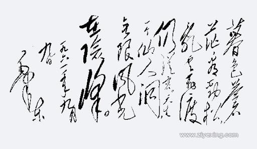 黄琉：毛创作了五千年中华文化中的垃圾之最（上）/黄琉