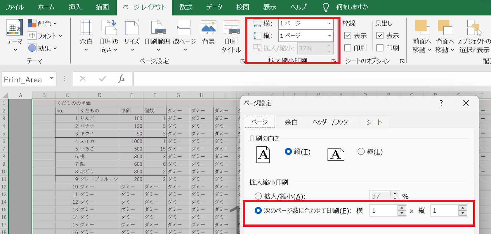 印刷範囲を1ページに設定