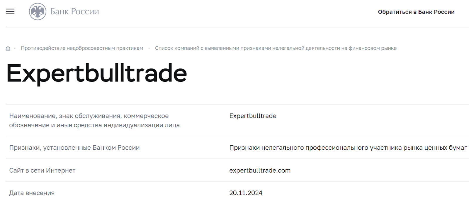 expertbulltrade обман