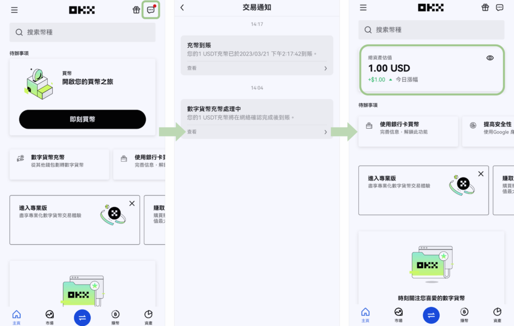 OKX 入金步驟教學