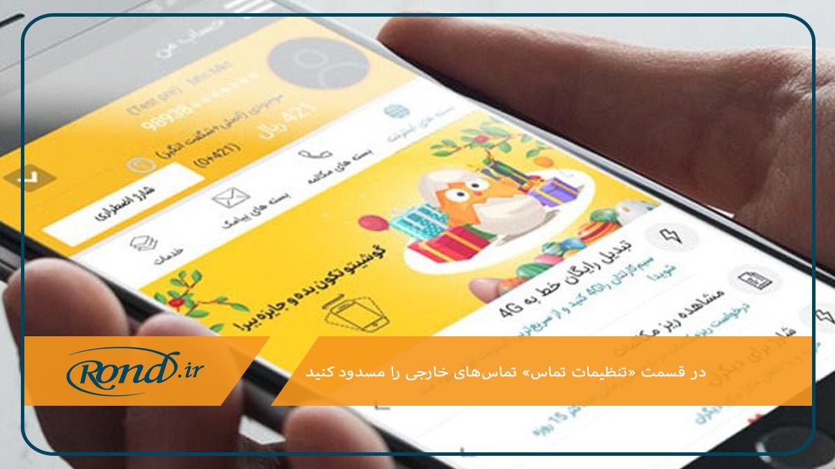 اپلیکیشن ایرانسل من؛ روشی با استفاده از اینترنت