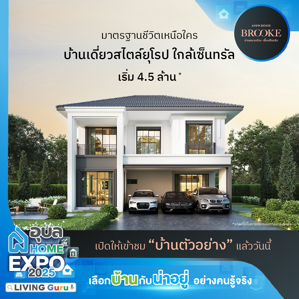 Anew Estate – บ้านสวย บรรยากาศดี ครบทุกไลฟ์สไตล์