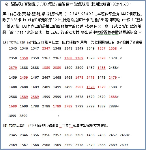 [酷酷積]新開發益智積木桌遊_百變魔方(3~99歲適合)