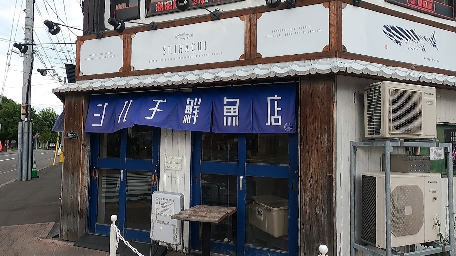 シハチ鮮魚店北24条店の外観