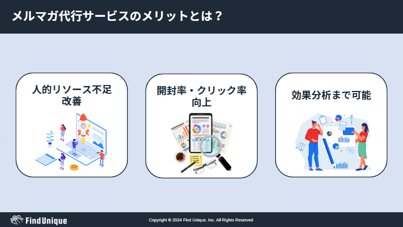 メルマガ代行サービスのメリットとは？