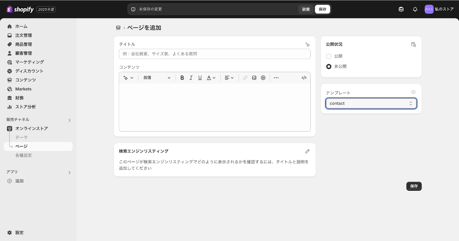 Shopifyのテンプレート選択画面