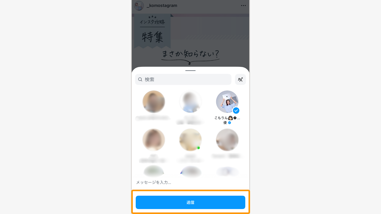 「送信」をタップ