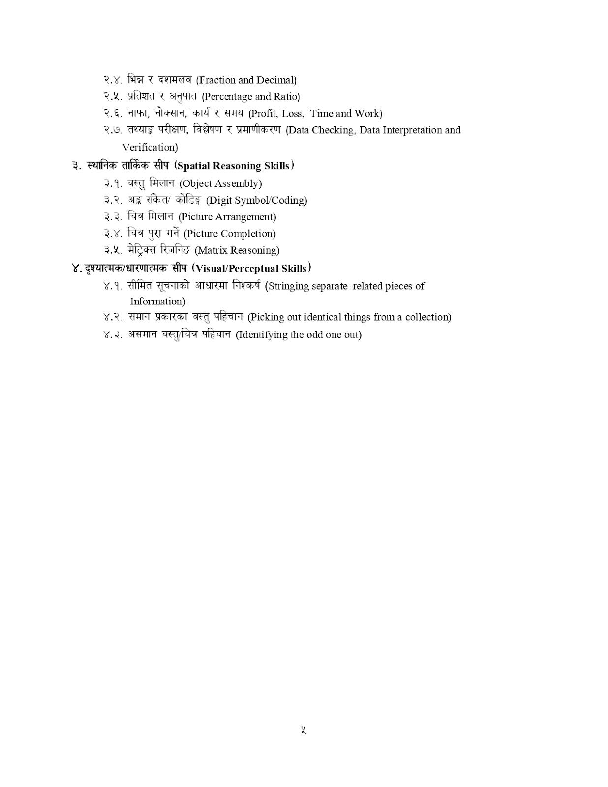 Third Level Basic (Primary and Lower Secondary) Teacher Syllabus 6