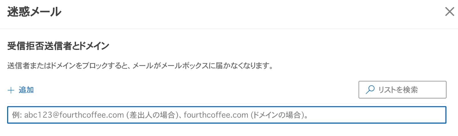 迷惑メールとしてブロックする方法3