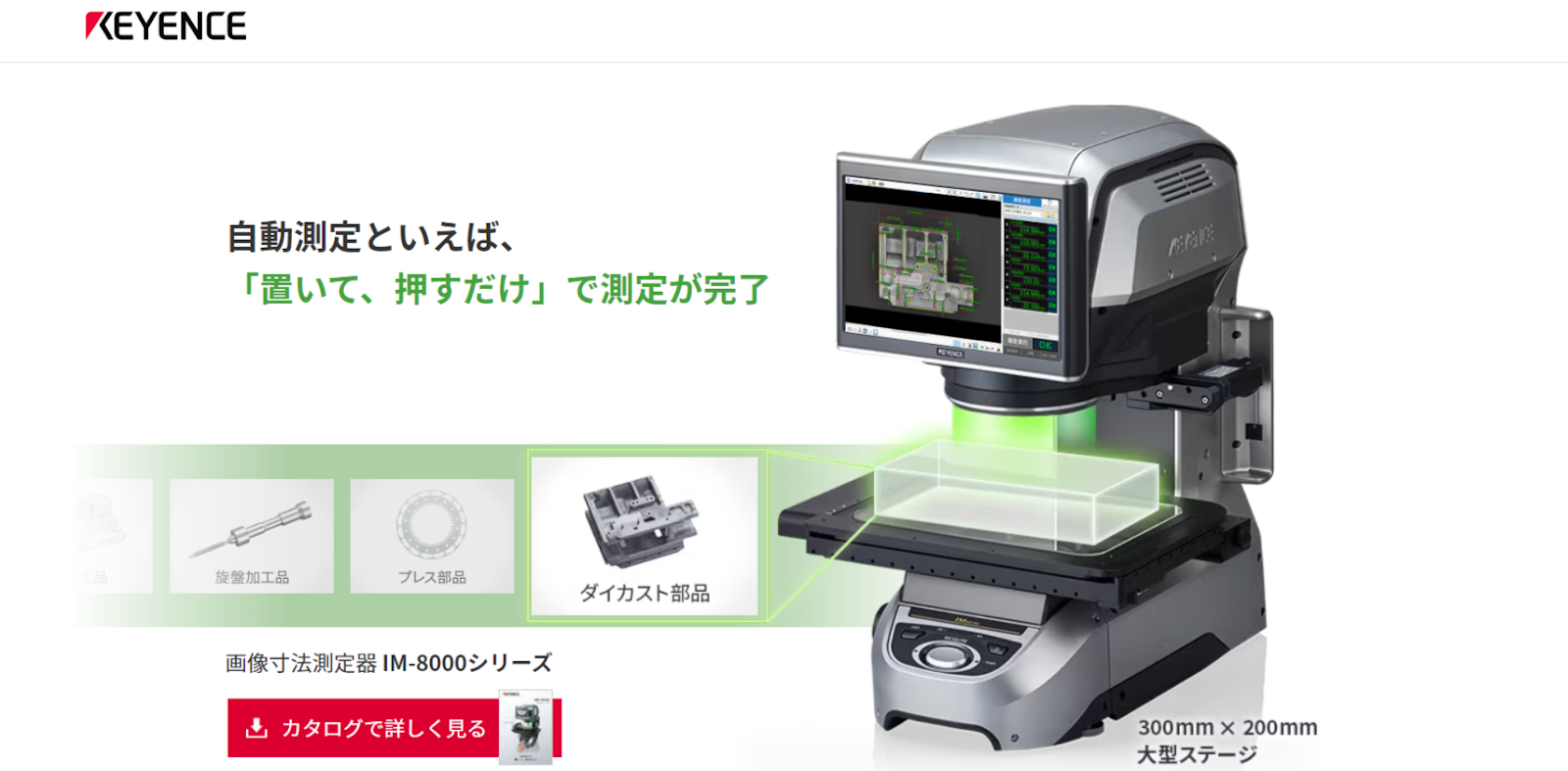 キーエンス精密測定機器のLP