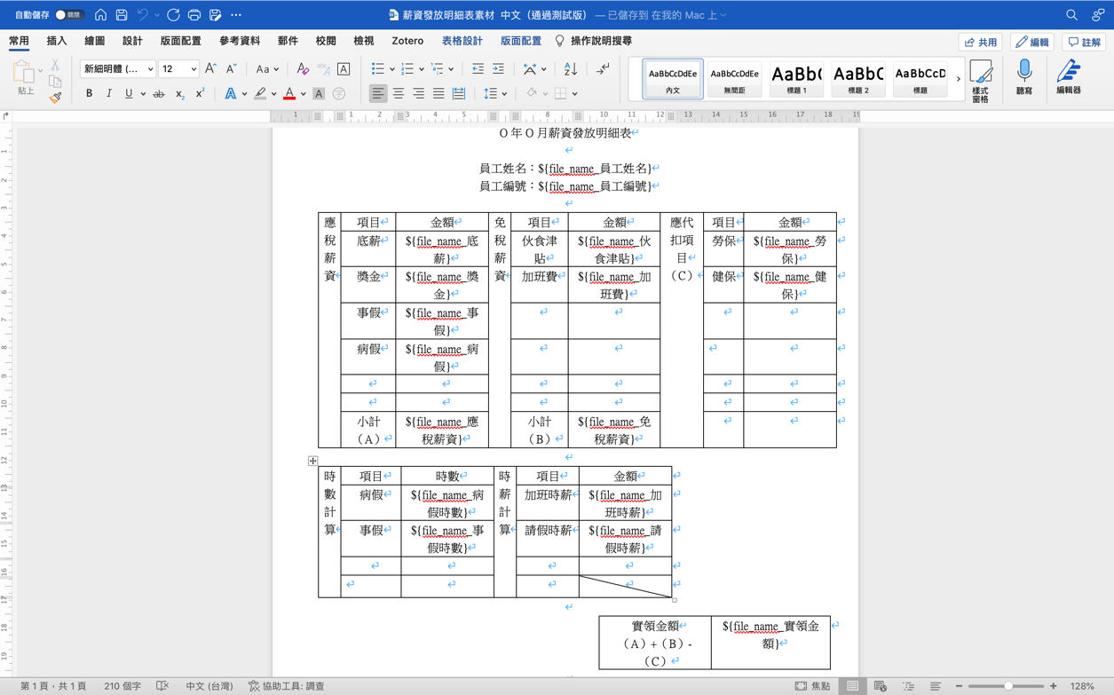 一張含有 文字, 螢幕擷取畫面, 數字, 軟體 的圖片自動產生的描述