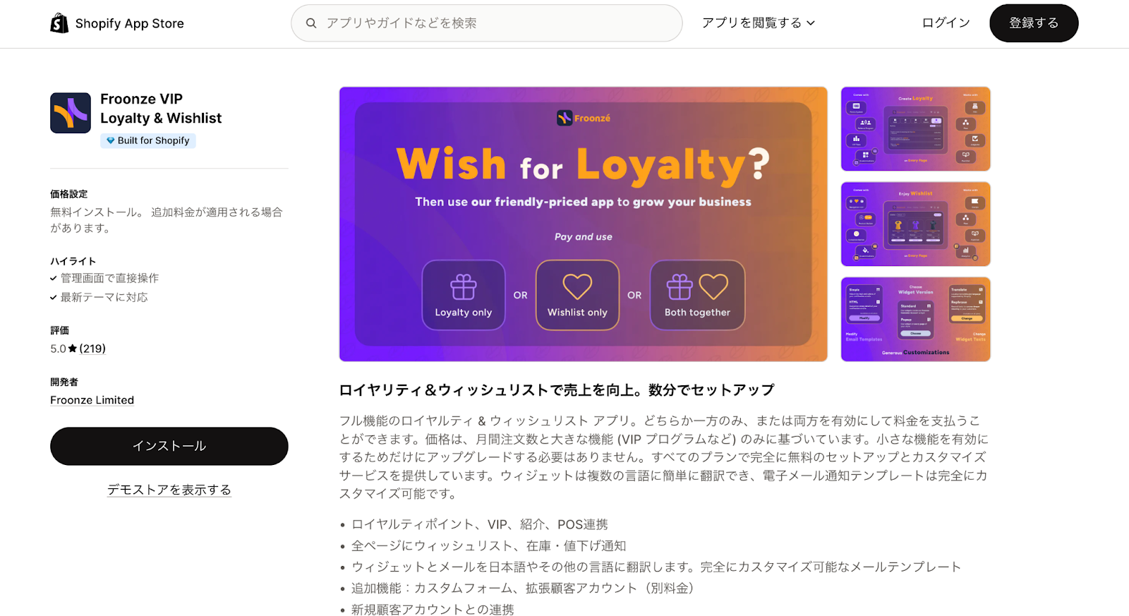 Froonze VIP Loyalty & Wishlist