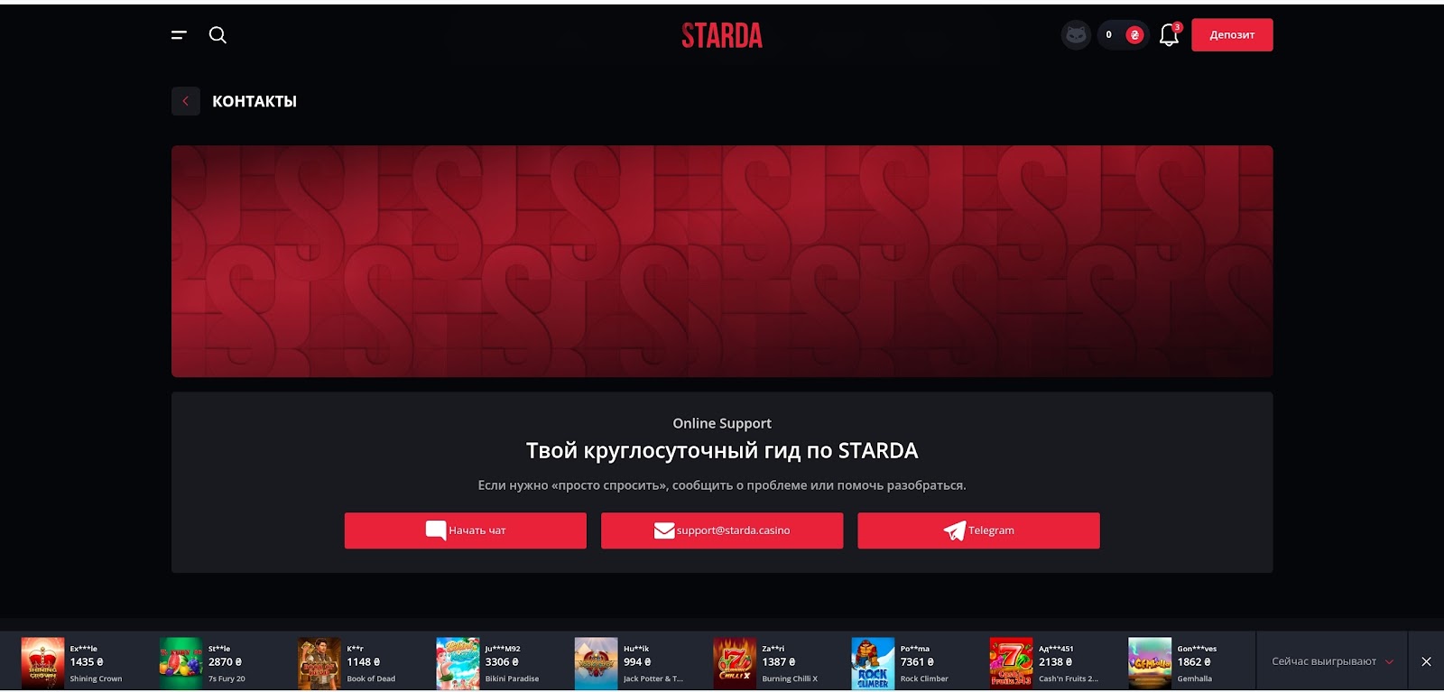 STARDA