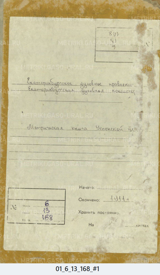 1911 года (ГАСО ф.6, оп.13, д.168, л.32об.-33, #73) Аксенов