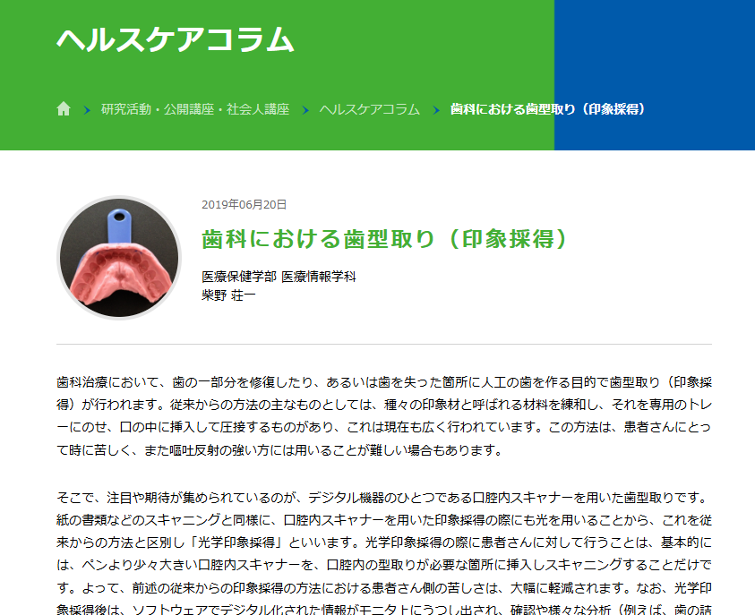 2.歯型の採取