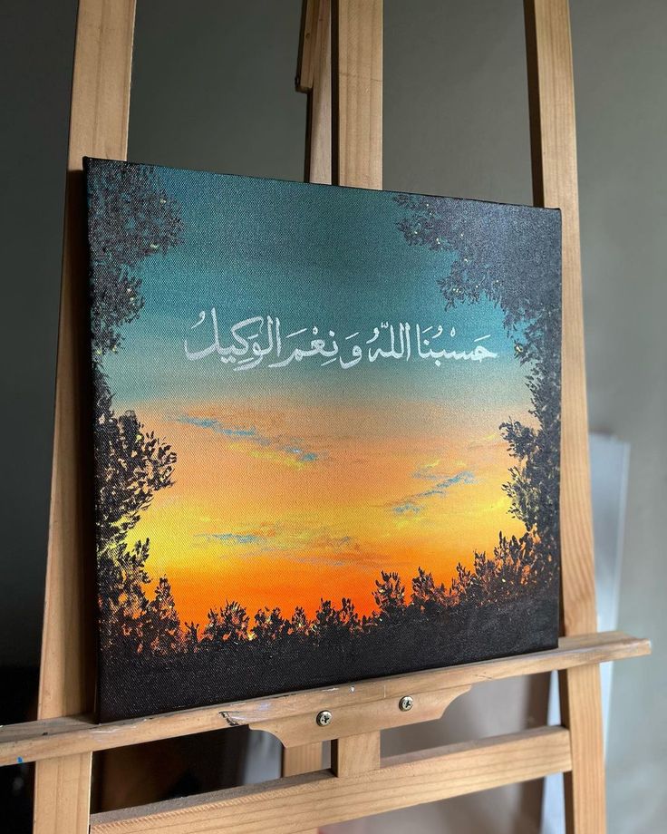  arabic calligraphy artwork of “Hasbunallahu Wa Ni’mal Wakeel” .