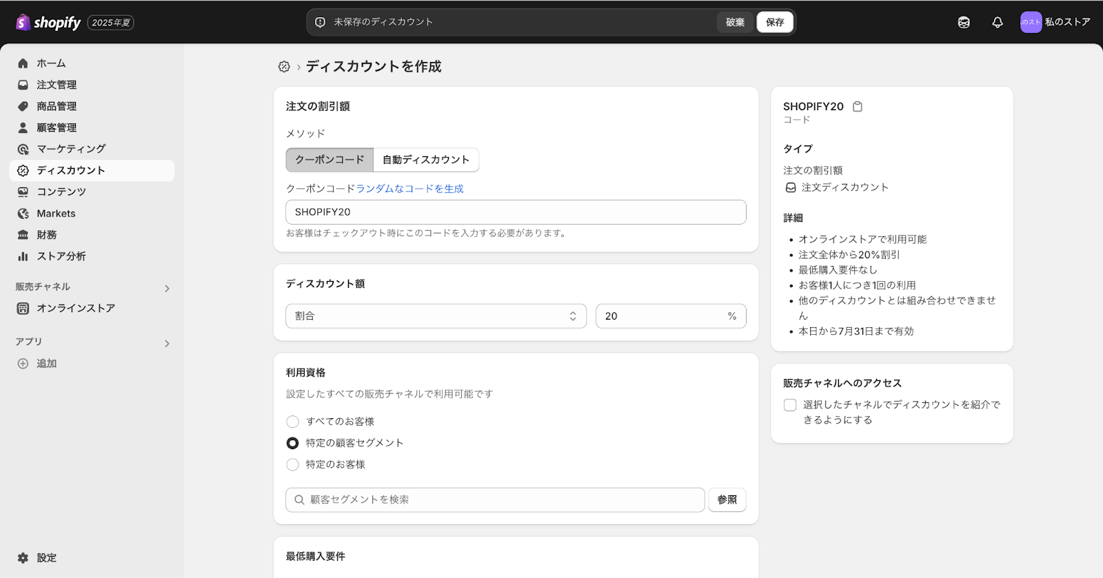 Shopifyで従業員に割引価格で販売する「社販」を導入する方法 | プラスシッピング