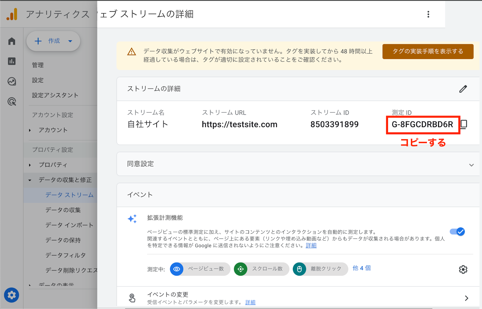 GTMアカウント作成：GA4との紐付け設定