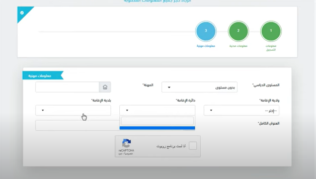 capture d'écran de la page des informations de résidence et profession
