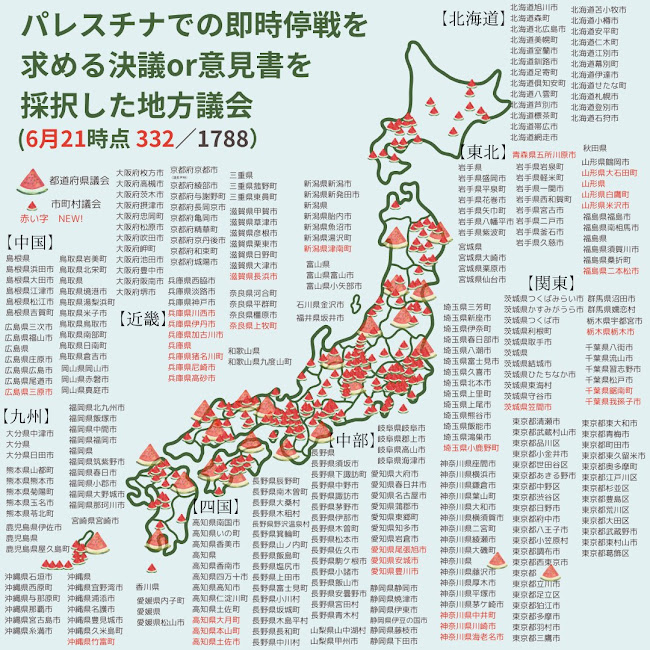 ガザでの停戦を求める決議または意見書を採択した地方議会
（12月17日時点　70）
北海道旭川市
北海道森町
北海道北広島市
北海道美幌町
北海道室蘭市
北海道釧路市
北海道足寄町
北海道倶知安町
北海道八雲町
岩手県
岩手県盛岡市
岩手県平泉町
岩手県花巻市
岩手県矢巾町
福島県福島市
茨城県つくばみらい市
茨城県かすみがうら市
茨城県つくば市
茨城県利根町
茨城県取手市
茨城県
埼玉県三芳町
埼玉県新座市
埼玉県伊奈町←NEW！
東京都清瀬市
東京都武蔵村山市
東京都品川区
東京都小金井市
東京都世田谷区
東京都あきる野市
東京都中野区
東京都渋谷区
東京都日野市
神奈川県座間市
神奈川県横浜市
神奈川県鎌倉市
神奈川県葉山町
神奈川県大和市
神奈川県横須賀市
神奈川県二宮町
神奈川県綾瀬市
神奈川県大磯町←NEW！
静岡県静岡市
静岡県焼津市
静岡県伊東市
新潟県新潟市
富山県
長野県
長野県須坂市
岐阜県岐阜市
京都府京都市（会期がまだ先のため、議長声明）
京都府綾部市
滋賀県甲賀市
奈良県河合町
大阪府枚方市
大阪府高槻市
香川県
愛媛県
愛媛県内子町
高知県南国市
高知県いの町
岡山県岡山市
広島県三次市
鳥取県岩美町
島根県←NEW！
福岡県北九州市
福岡県飯塚市
福岡県中間市
沖縄県石垣市
沖縄県西原町←NEW！