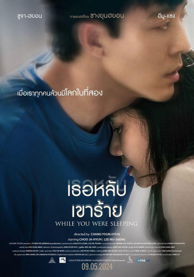 1.WHILE YOU WERE SLEEPING 