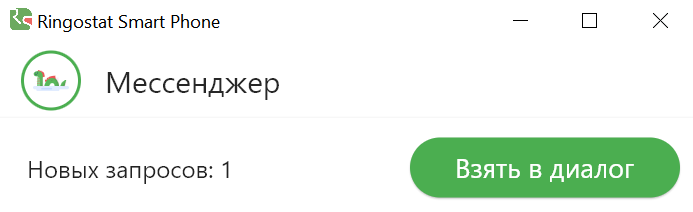 Ringostat Smart Phone, взятие диалога