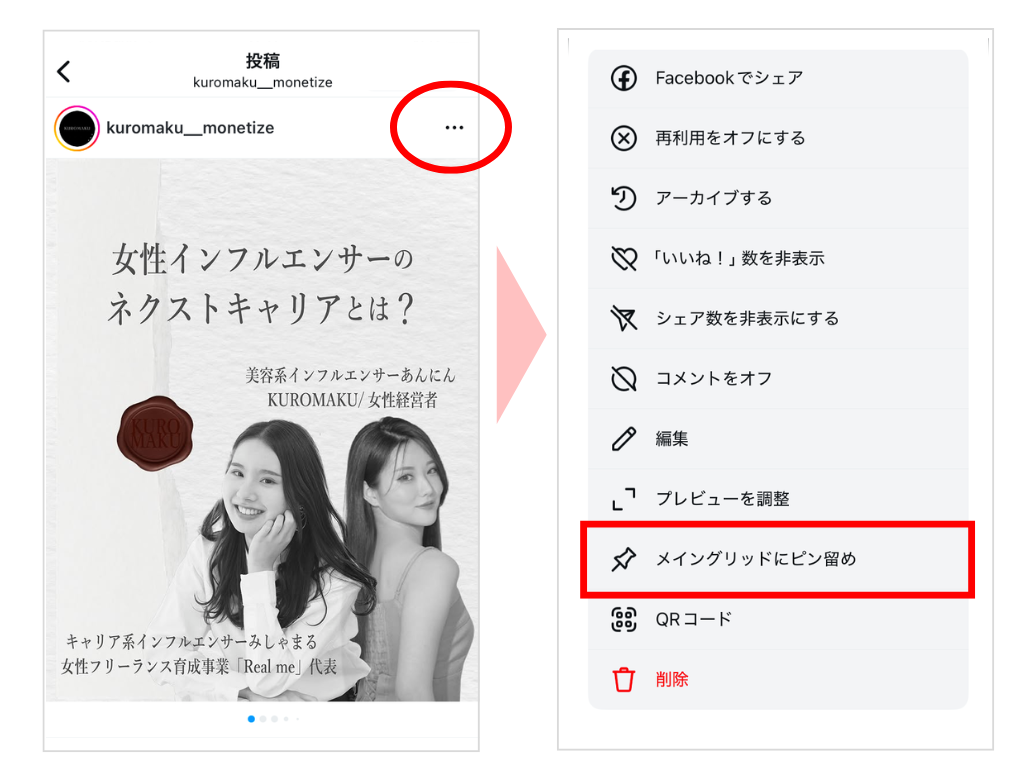ピン留め設定解説画像