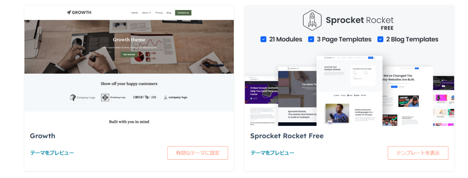 HubSpot CMS テンプレート