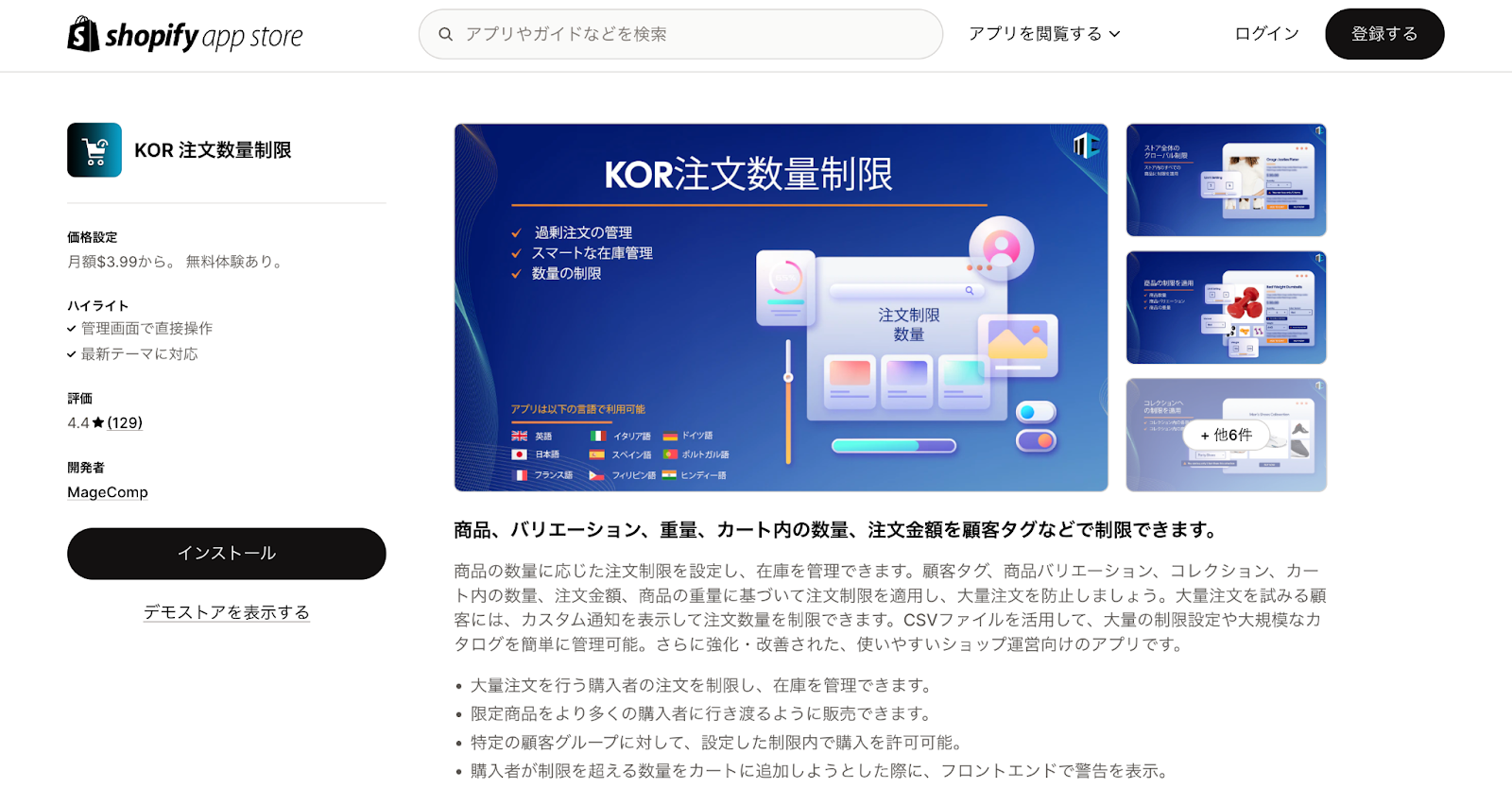 KOR 注文数量制限